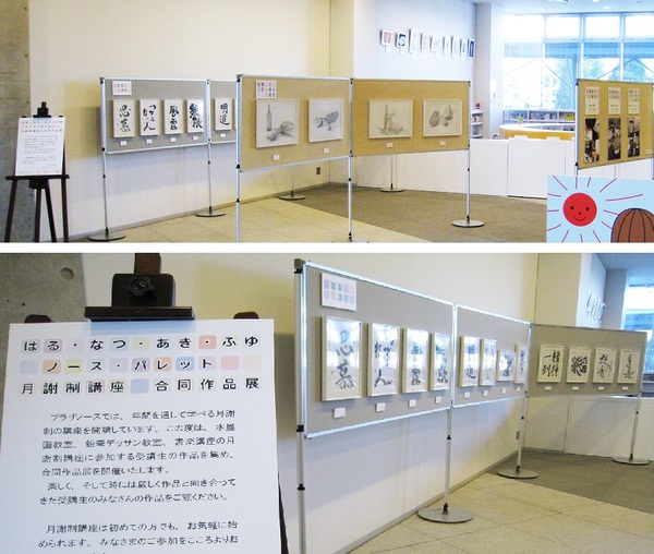 2014年度　はる、なつ、あき、ふゆ ～ノース・パレット　月謝制講座　合同作品展