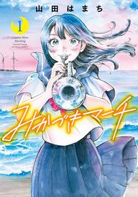 mikazuki-march-01_shoei2-re.jpg