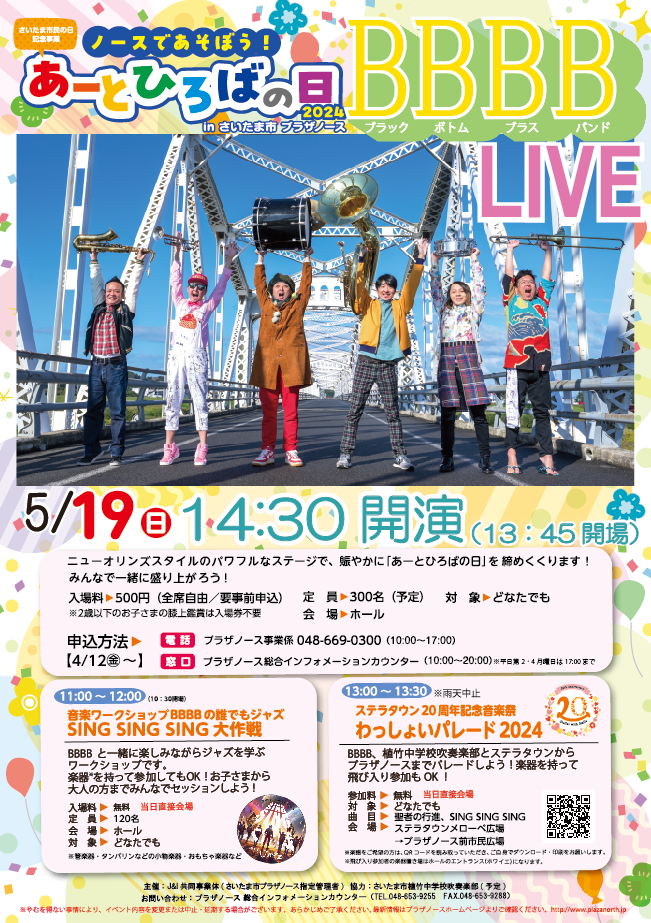 ブラック・ボトム・ブラス・バンド ライブ | イベント情報 | さいたま