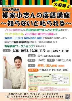 落語入門チラシ2022.jpg