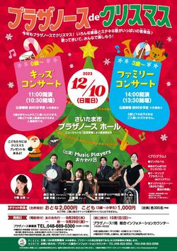 プラザノース_2311クリスマス_A4表.jpg