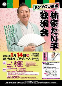 プラザノース_2401たい平_A4ol.jpeg