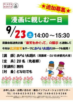 漫画に親しむ一日2023追加チラシ.jpg