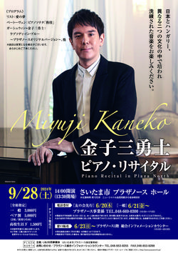 金子三勇士_チラシ表.jpg