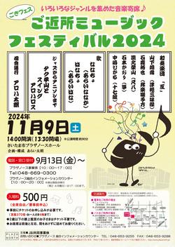 ごきフェス2024【校了】.jpg
