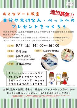 おとなアート教室2024_追加募集チラシ.jpg