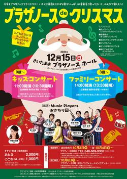 プラザノース_2412クリスマス_omote.jpg