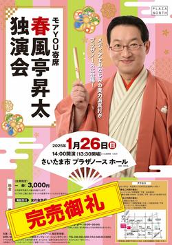 プラザノース_2501昇太_A4_完売.jpg