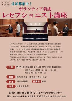 レセ追加募集チラシ.jpg