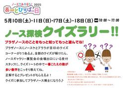 250422_クイズラリー告知.jpg