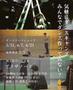 ダンスキャンプ庄さん作.jpg