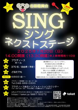 meiga_chirashi2025SING_page-0001.jpg