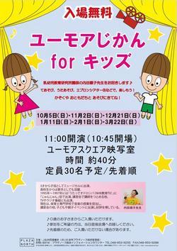ユーモアキッズ下期チラシ.jpg