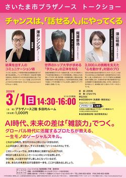 プラザノース_2603トークショー_軽量.jpg