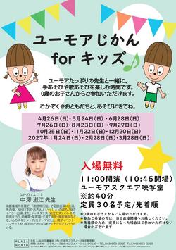 A4（ユーモアキッズ2026）_修_page-0001.jpg