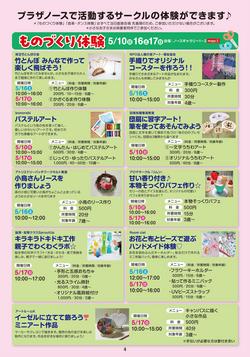 【Web用】あーとひろばチラシ2026-ものづくり体験.jpg