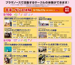 【Web用】あーとひろばチラシ2026-音楽ダンス体験.jpg
