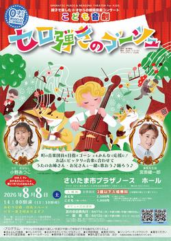 【Web用】20260808こども音劇_omote.jpg