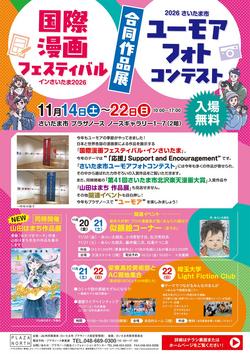 【web用】合同作品展2026チラシ-omote.jpg