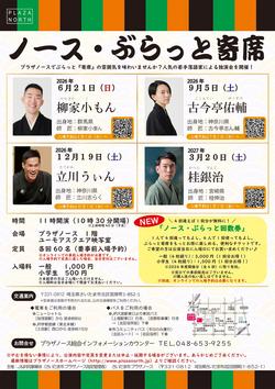 【Web用】寄席チラシ2026.jpg