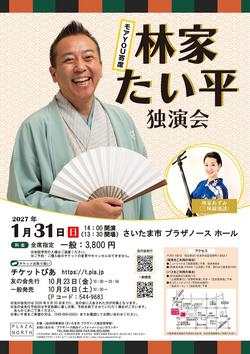 【Web用】モアYOU寄席2026林家たい平チラシ.jpg