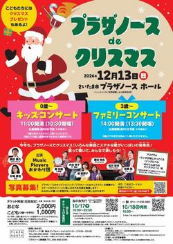 HP用_2026クリスマスチラシ.jpg