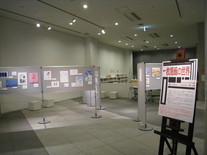 2013年度　おとなのためのワークショップ展覧会　[一枚漫画の世界]