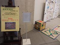ユーモアスクエアはるまつり巨大スゴロク in プラザノース