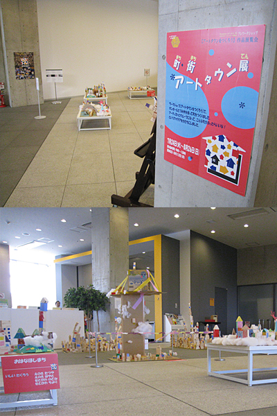 2012年度　町・街＊アートタウン展