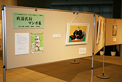 2010年度　戦国武将マンガ展