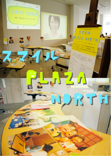 2011年度　スマイル PLAZA NORTH